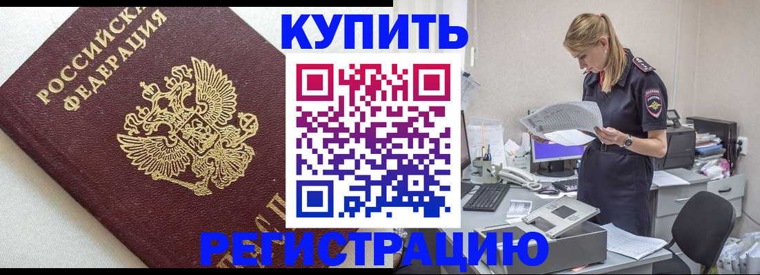 прописка паспорт в Ялте