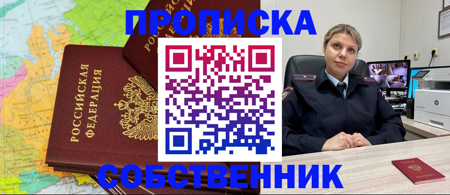 прописка гарантия в Ялте