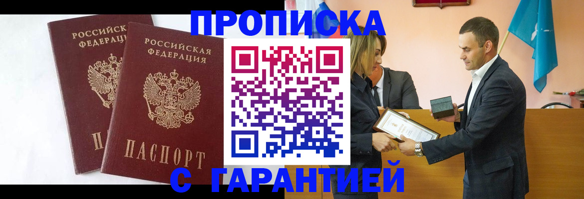 временная регистрация законно в Ялте