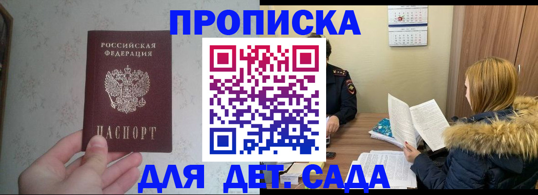 прописка для военкомата в Ялте