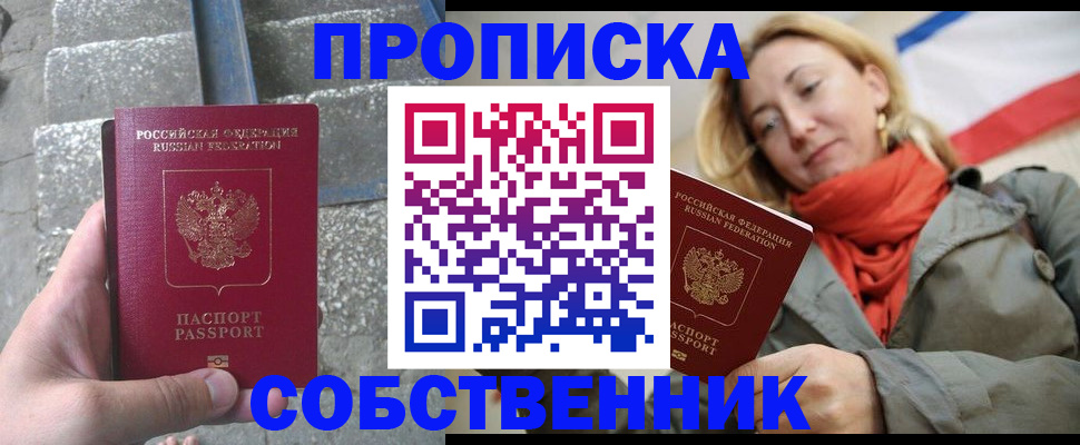 временная регистрация надежно в Ялте