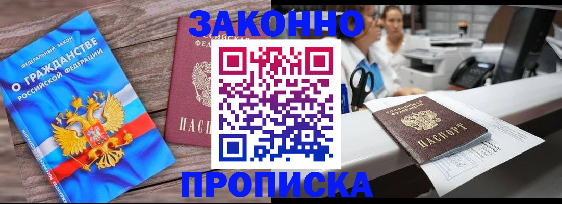 купить прописку в Ялте