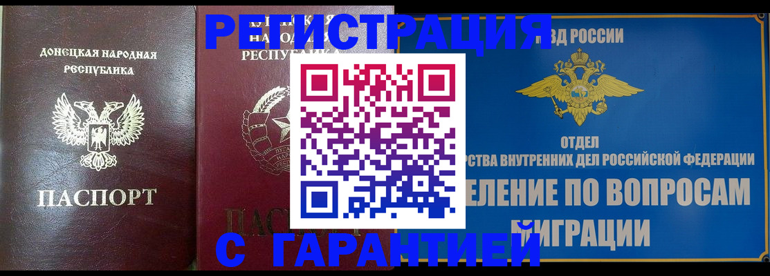 прописка регистрация в Ялте